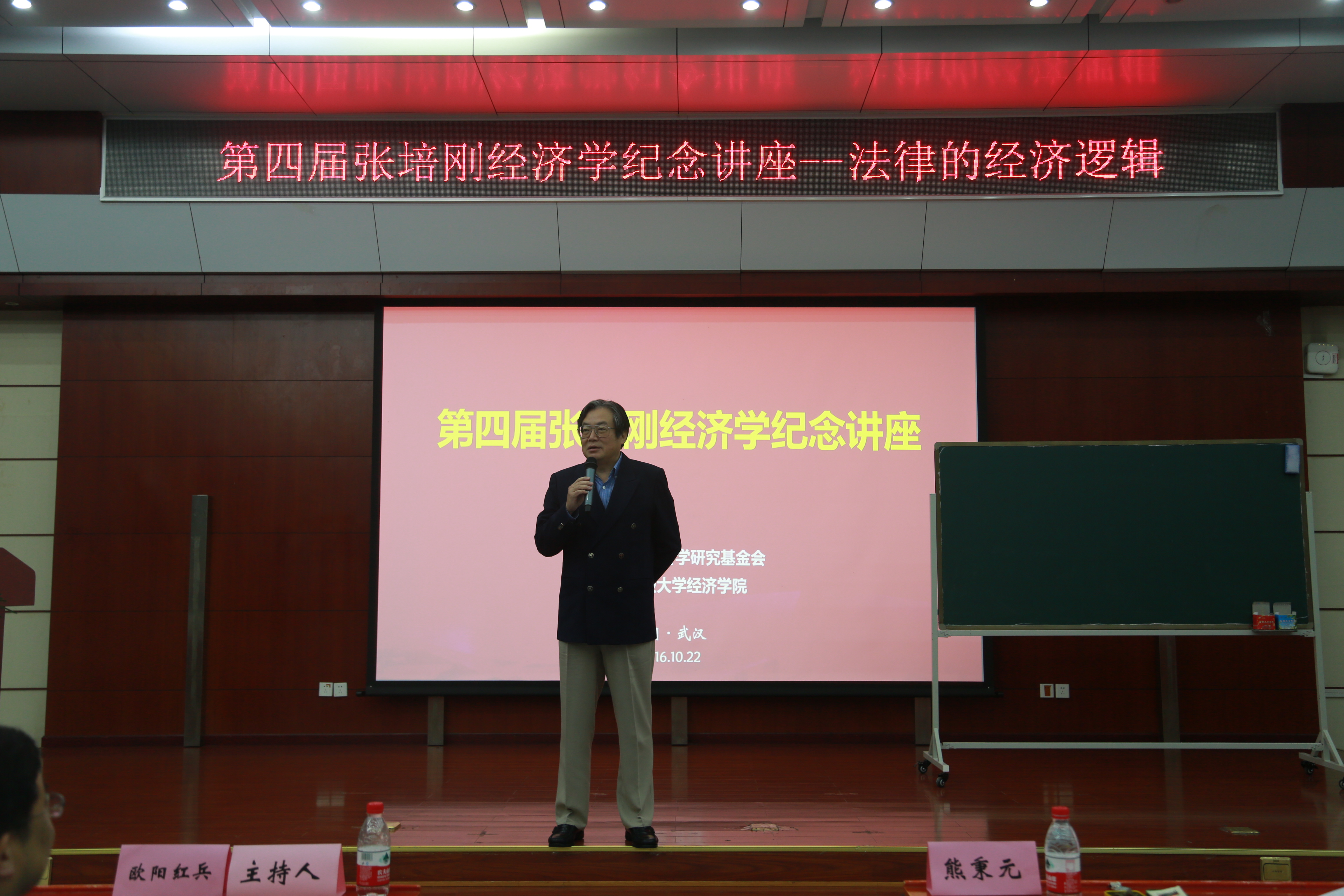 著名法律经济学家熊秉元做客张培刚经济学纪念讲座